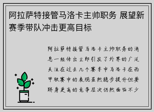 阿拉萨特接管马洛卡主帅职务 展望新赛季带队冲击更高目标