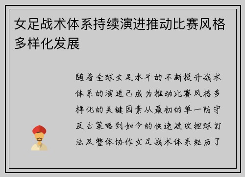 女足战术体系持续演进推动比赛风格多样化发展
