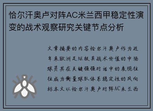 恰尔汗奥卢对阵AC米兰西甲稳定性演变的战术观察研究关键节点分析
